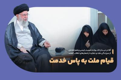 قیام ملت به پاس خدمت