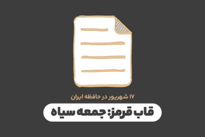قاب قرمز: جمعه سیاه