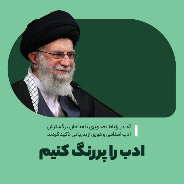 ادب را پررنگ کنیم