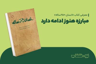 مبارزه هنوز ادامه دارد