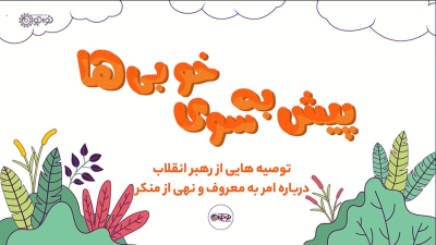 قسمت دوازدهم | نه خجالت بکشید و نه بترسید