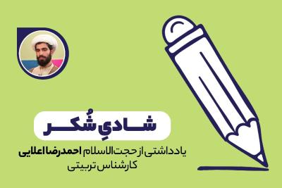 شادی شکر