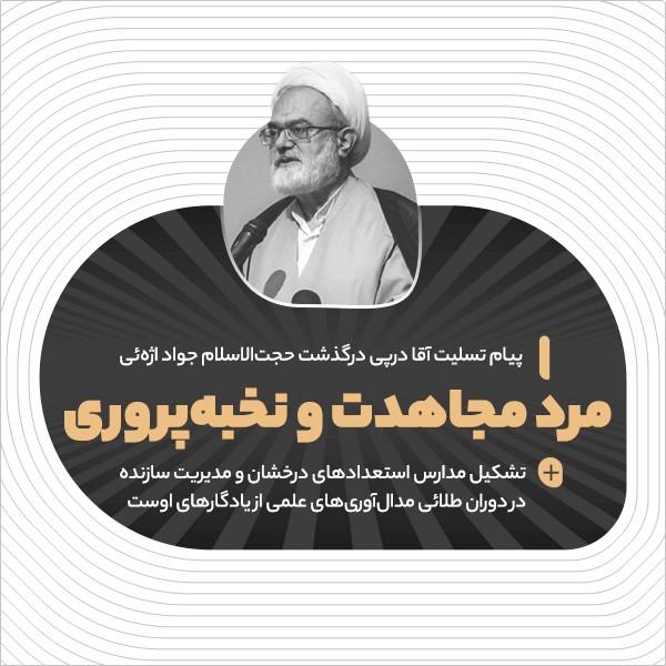 مرد مجاهدت و نخبه‌پروری