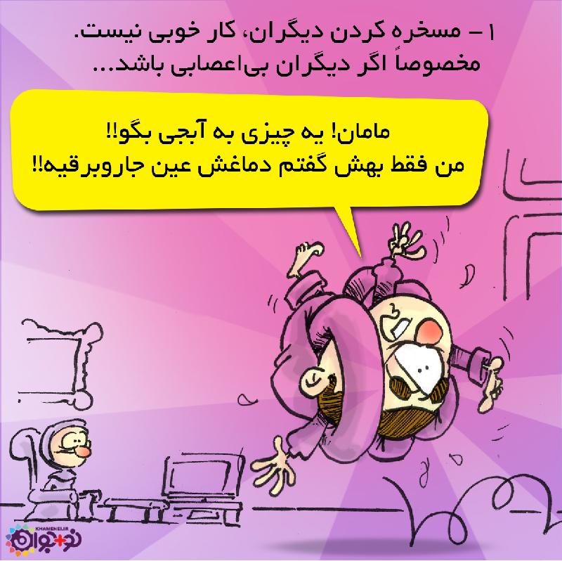 نخند سرت میاد