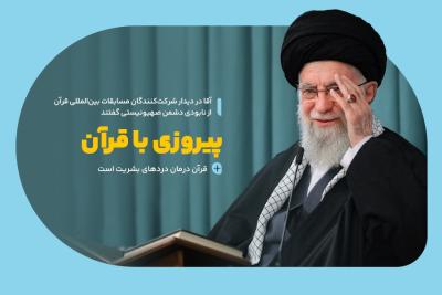 پیروزی با قرآن