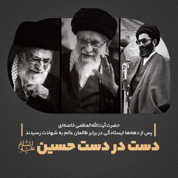 دست در دست حسین (ع)