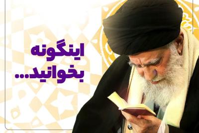 اینگونه بخوانید...