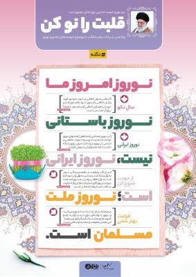 قلبت را نو کن