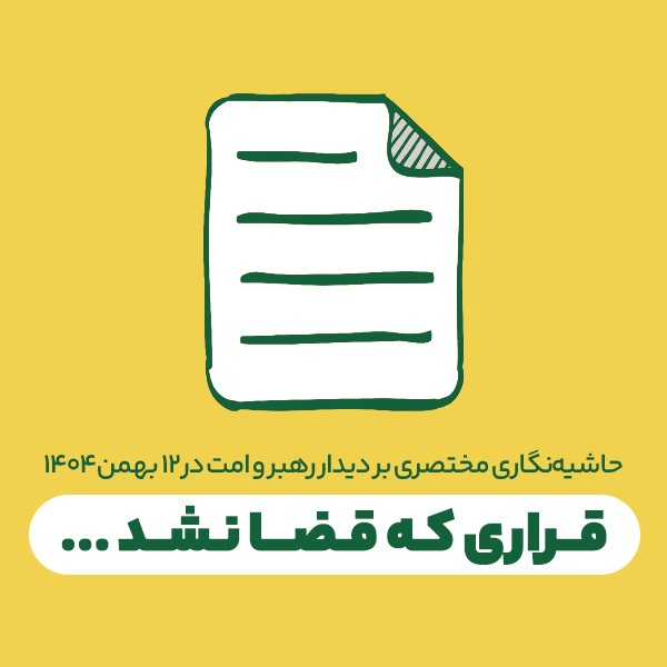 قراری که قضا نشد ...