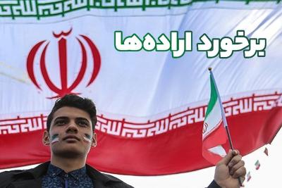 برخورد اراده‌ها