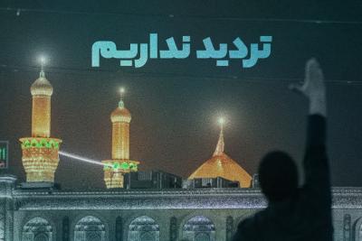 تردید نداریم