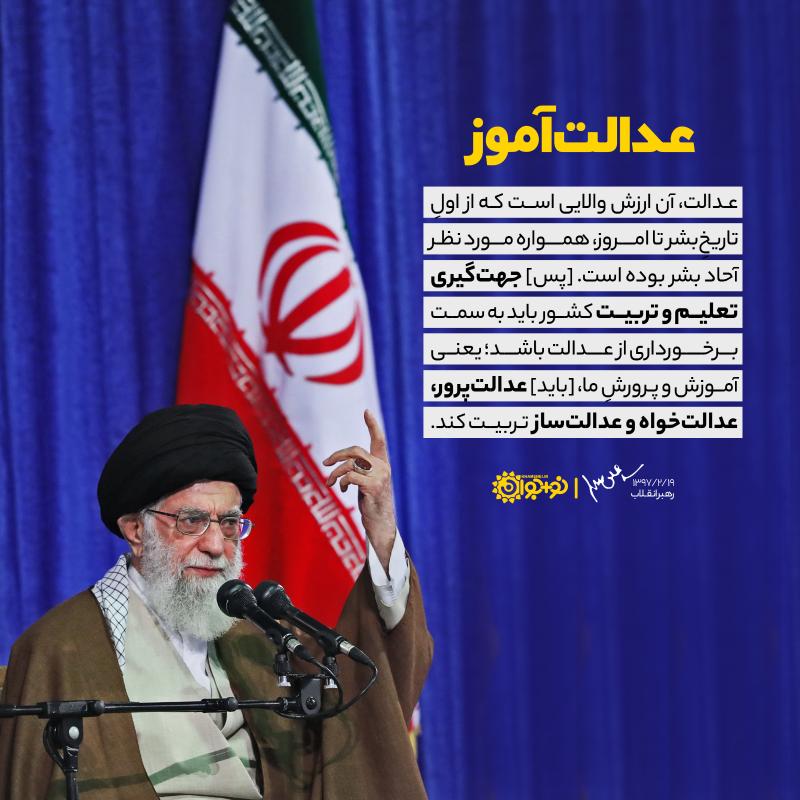 عدالت‌آموز