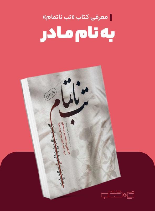 به نام مادر