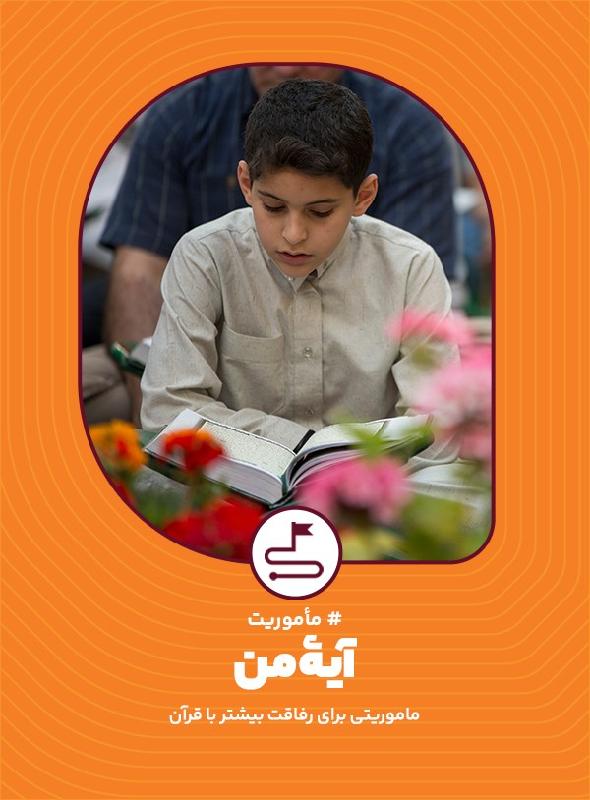 آیه من