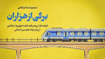 برگی از هزاران