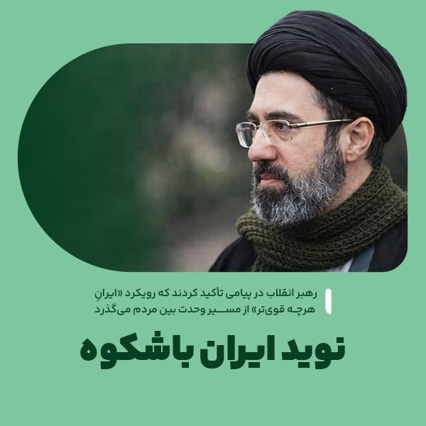 نوید ایران باشکوه