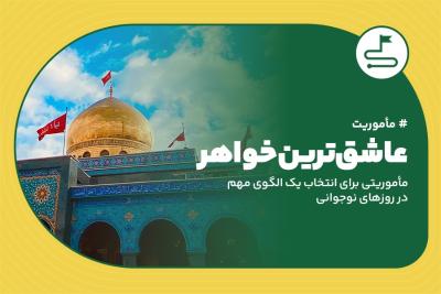 عاشق‌ترین خواهر