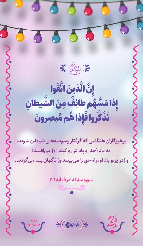 نجات از وسوسه‌های شیطان