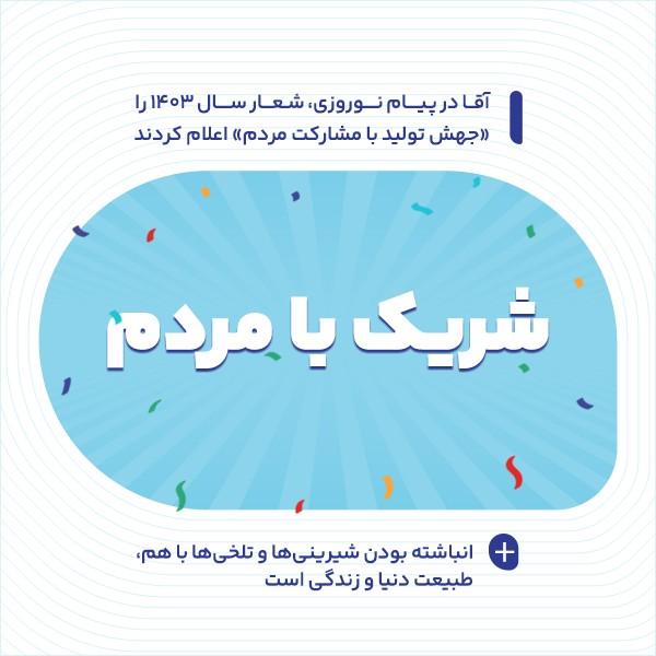 شریک با مردم