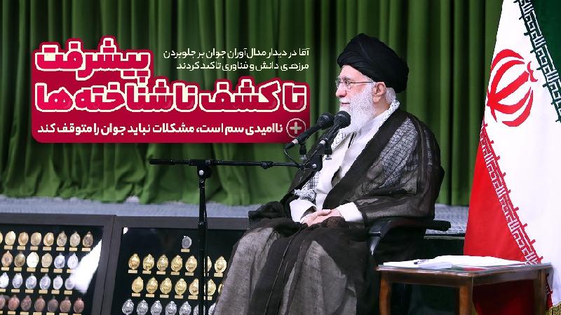 پیشرفت تا کشف ناشناخته‌ها