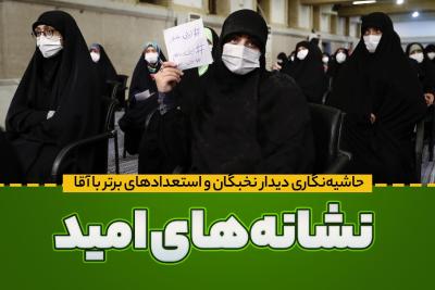 نشانه‌های امید