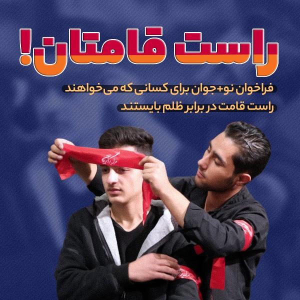 راست قامتان!