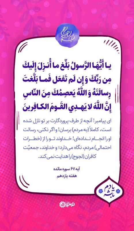 انجام رسالت