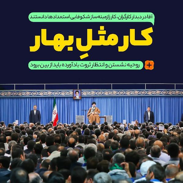 کار مثلِ بهار