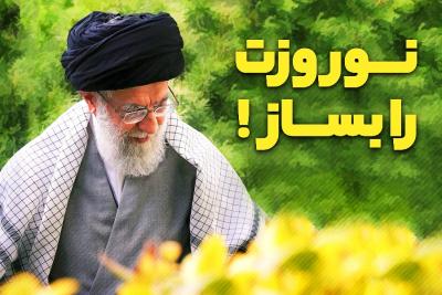 نوروزت را بساز