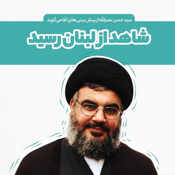 شاهد از لبنان رسید