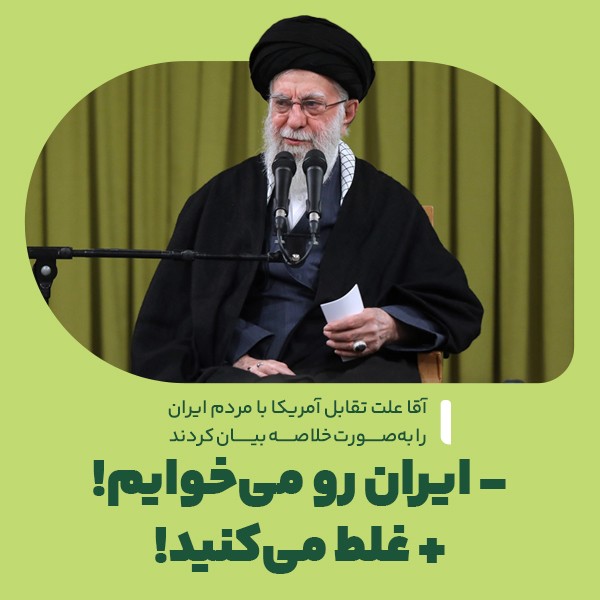 ایران رو می‌خوایم! غلط می‌کنید!