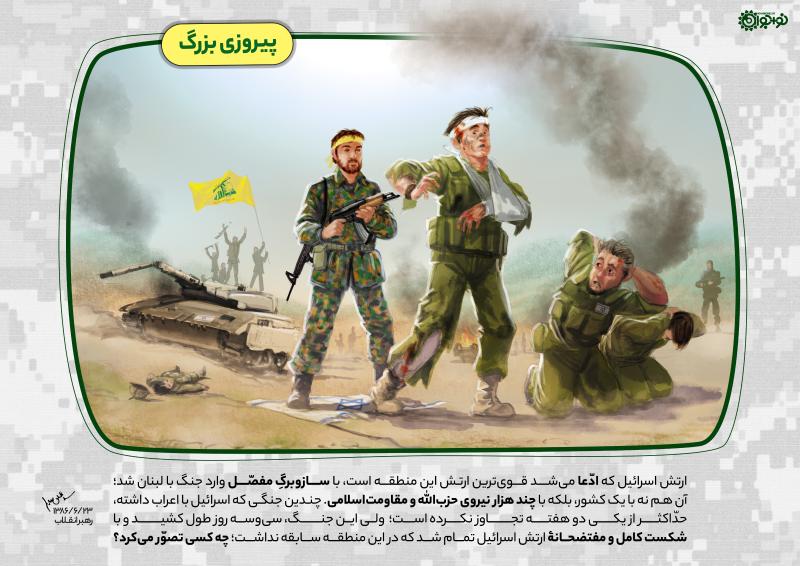 پیروزی بزرگ