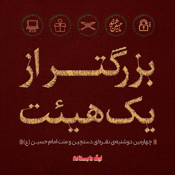 بزرگ‌تر از یک هیئت