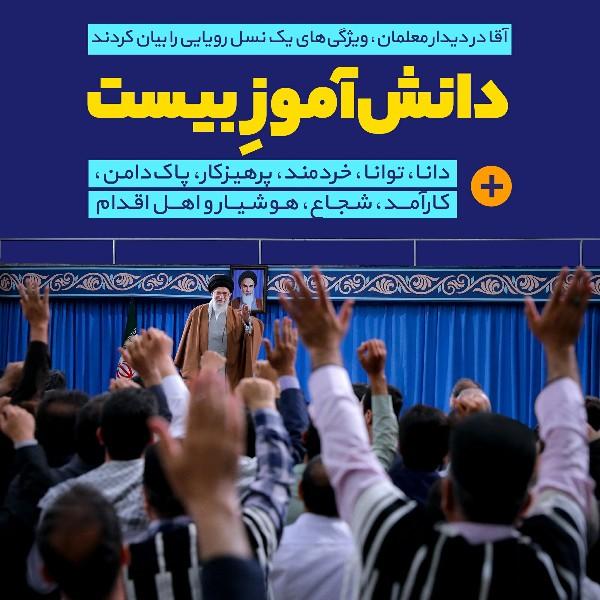 دانش‌آموزِ بیست