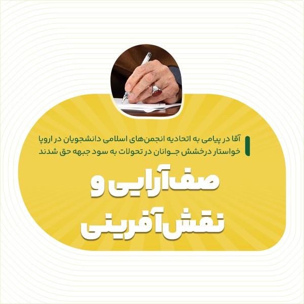 صف‌آرایی و نقش‌آفرینی