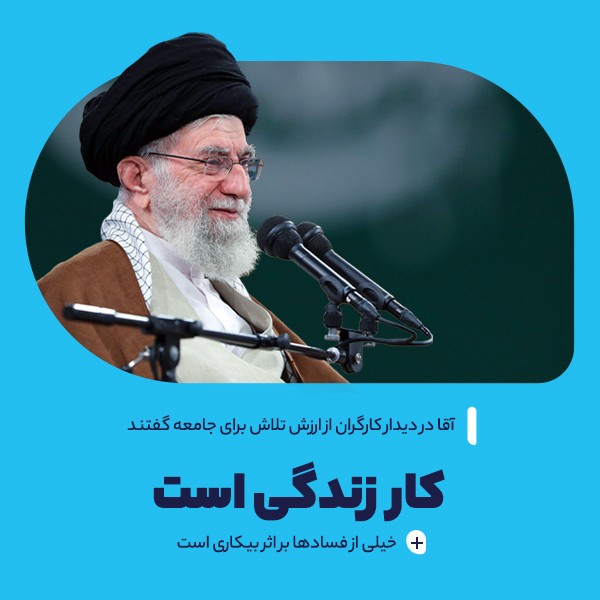 کار زندگی است