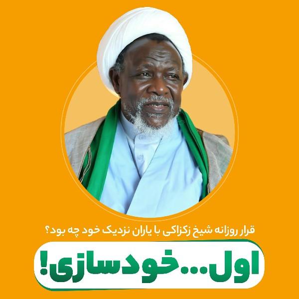 اول...خودسازی!