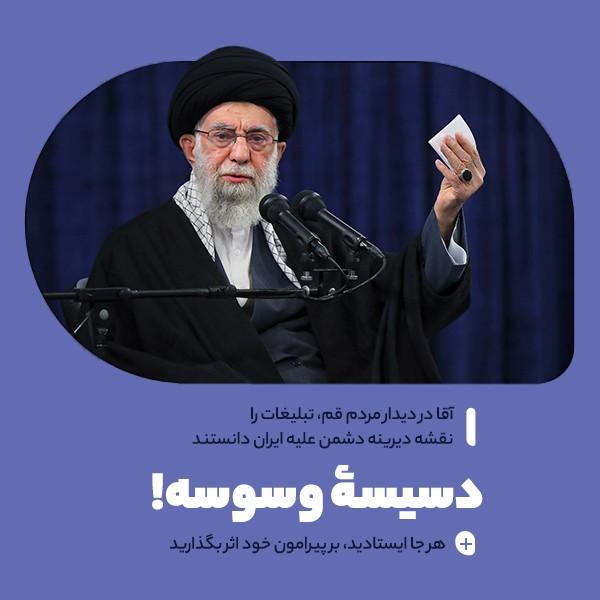 دسیسه وسوسه!