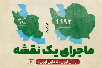 ماجرای یک نقشه