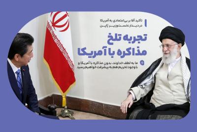 تجربه تلخ مذاکره با آمریکا