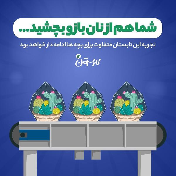 شما هم از نان بازو بچشید...