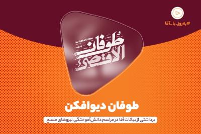 طوفان دیوافکن