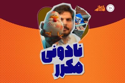 نادونی مکرر