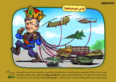 واس خودم فقط