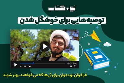 توصیه‌هایی برای خوشگل‌شدن