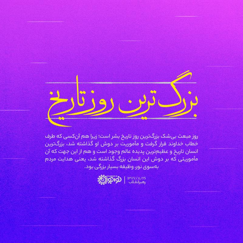 بزرگ‌ترین روز تاریخ