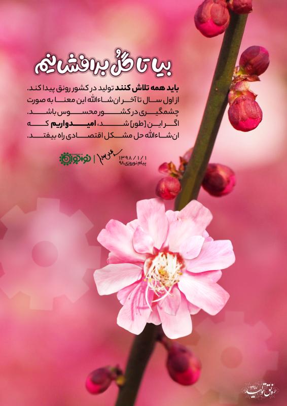 بیا تا گل برافشانیم