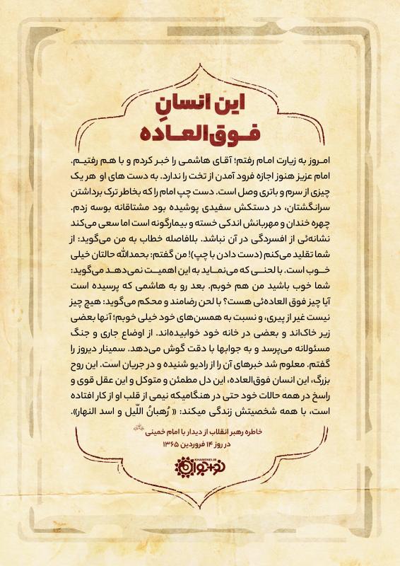 این انسان فوق العاده