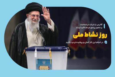 روز نشاط ملی