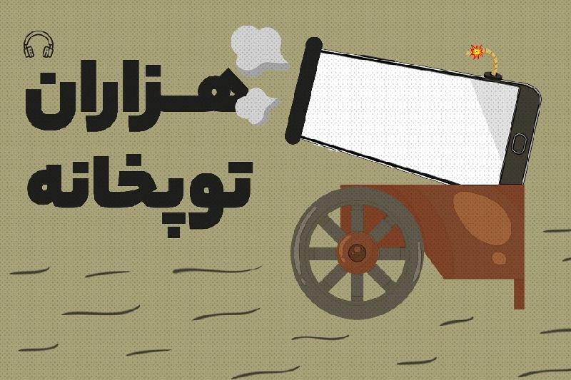 هزاران توپخانه